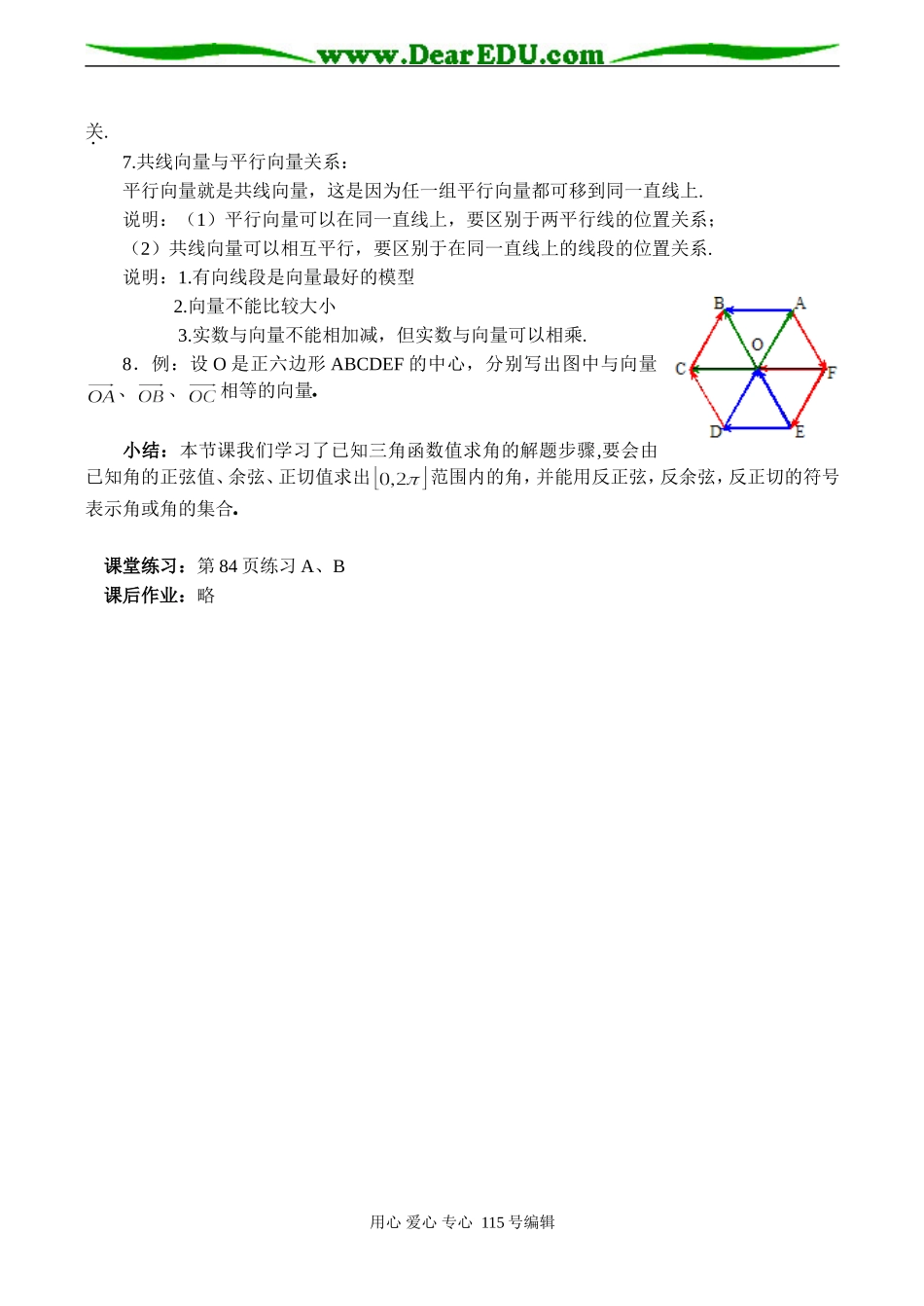 高一数学 平面向量 向量的概念_第2页