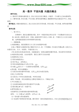 高一数学 平面向量 向量的概念