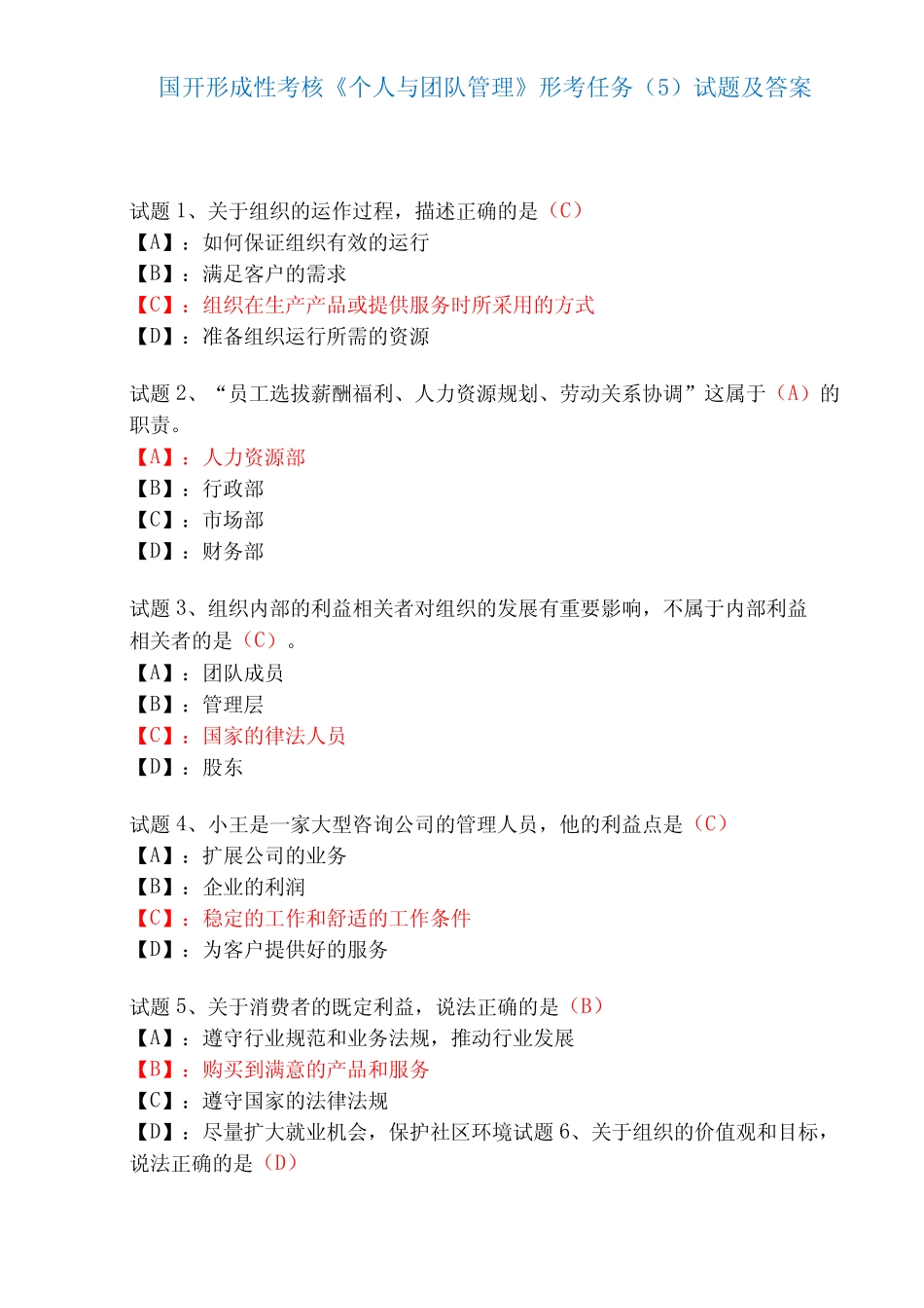 大学形成性考核00471《个人与团队管理》形考任务最新试题及答案_第1页