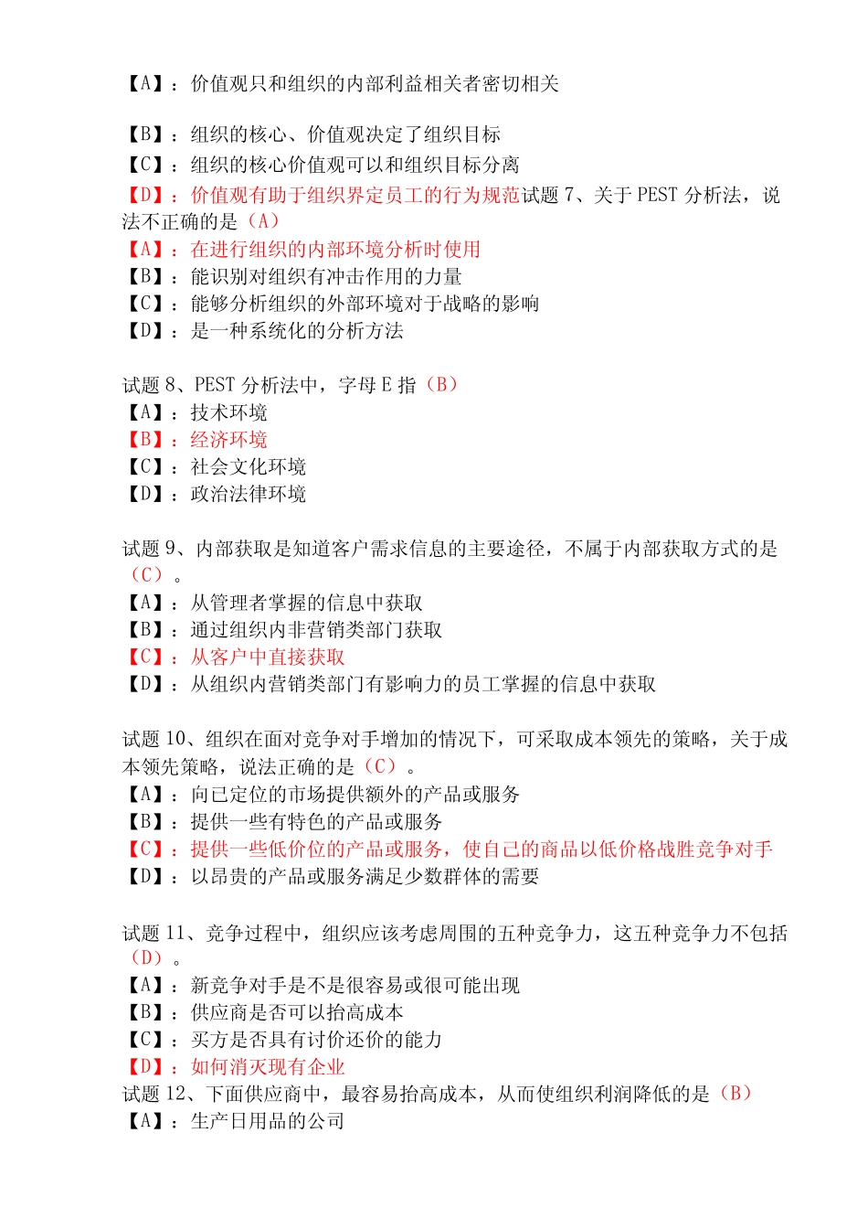 大学形成性考核00471《个人与团队管理》形考任务最新试题及答案_第2页