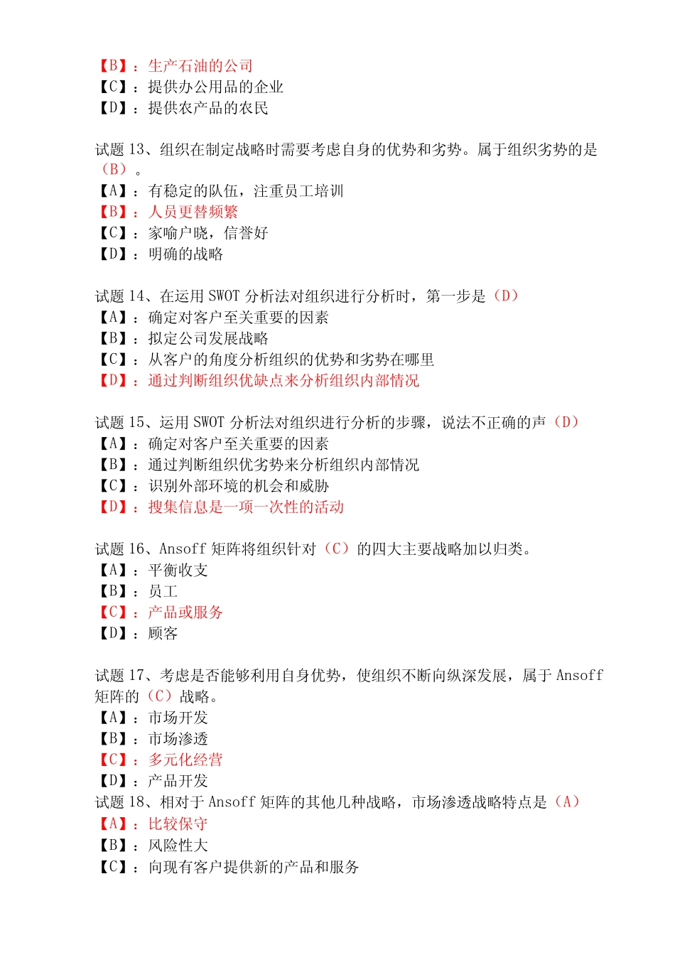 大学形成性考核00471《个人与团队管理》形考任务最新试题及答案_第3页
