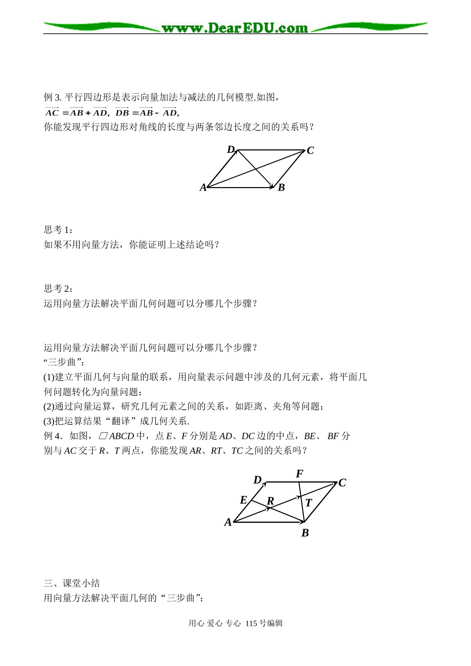 高一数学 平面几何中的向量方法_第2页