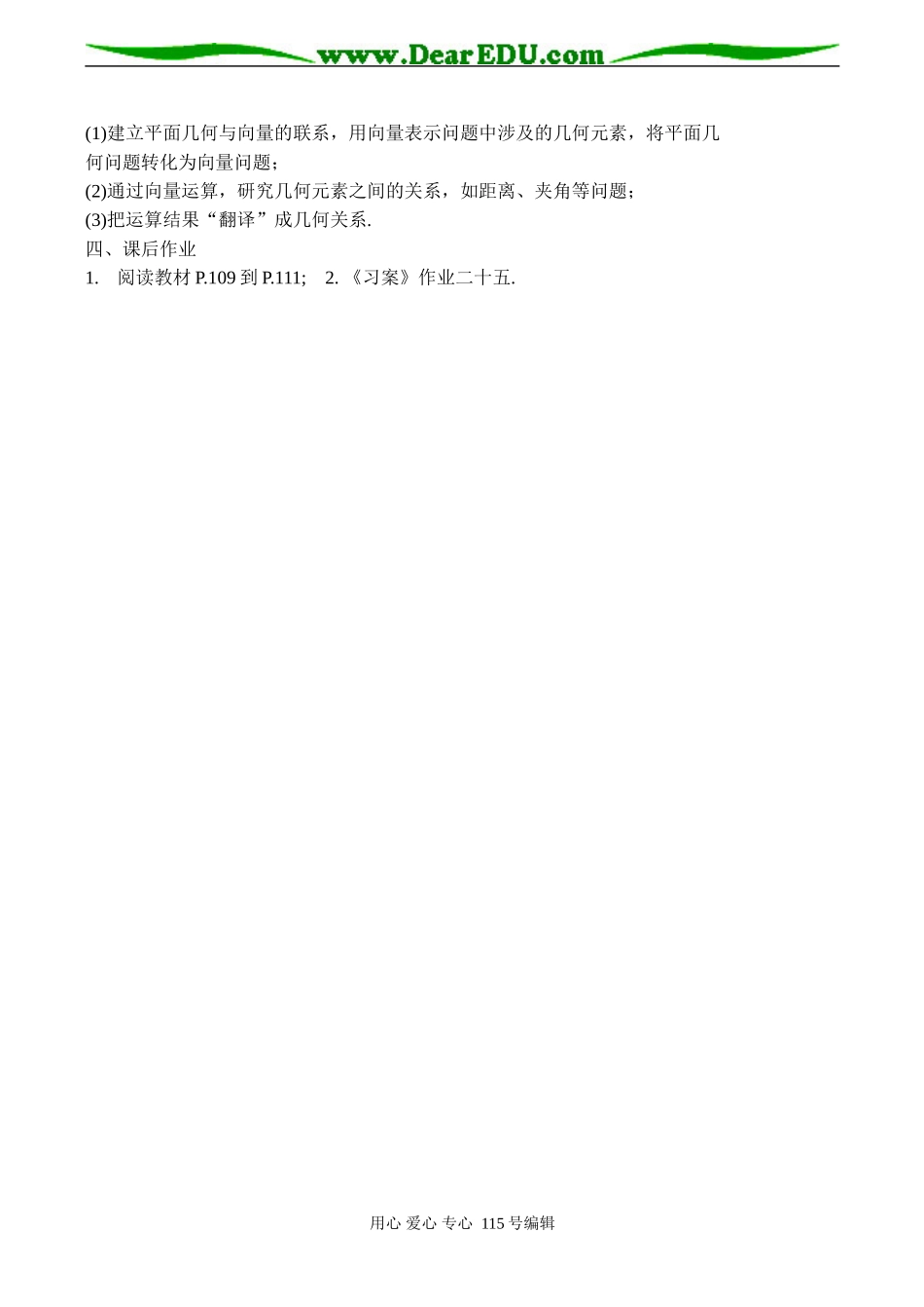 高一数学 平面几何中的向量方法_第3页