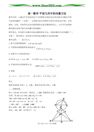 高一数学 平面几何中的向量方法