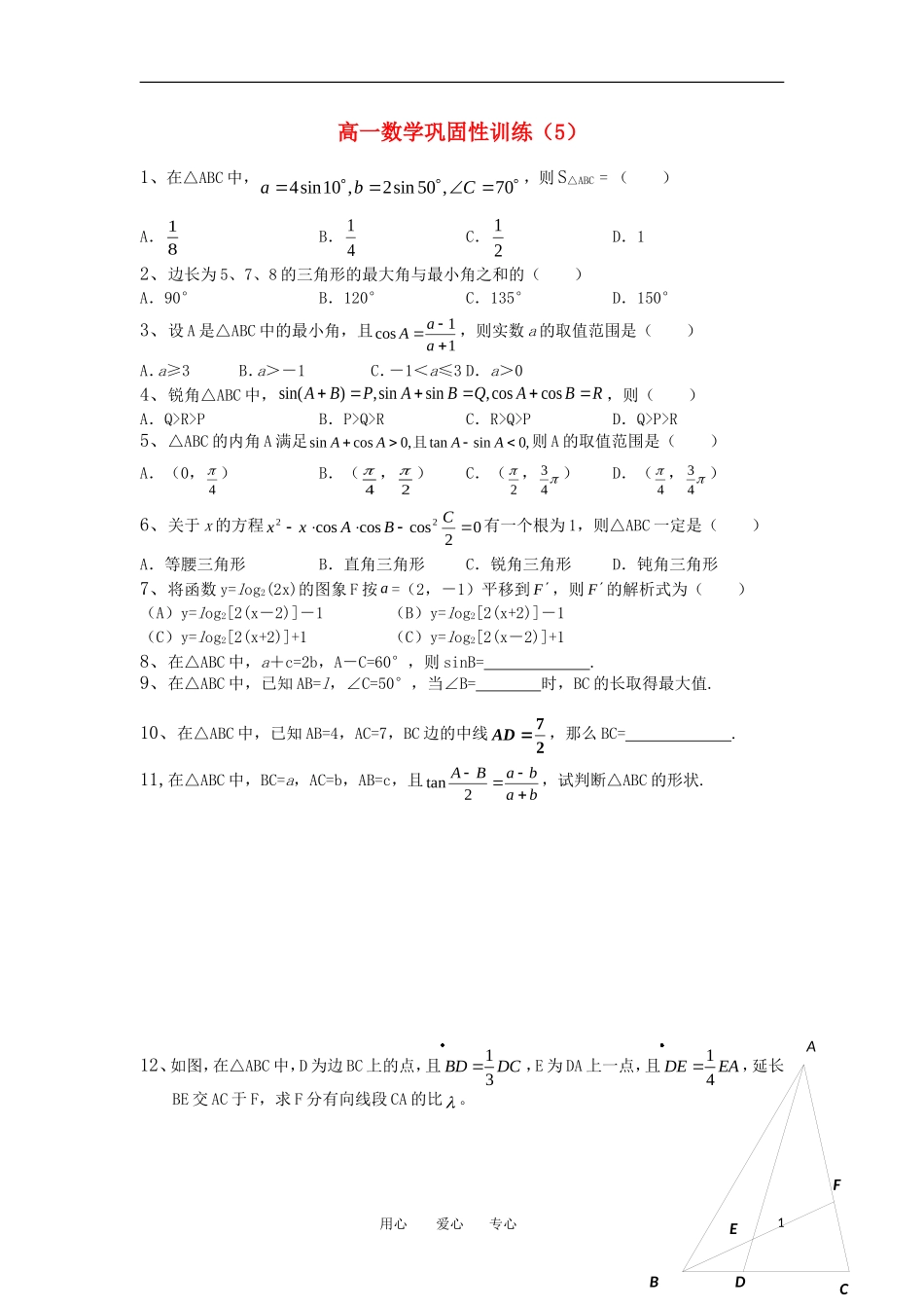 高一数学 巩固性训练5_第1页