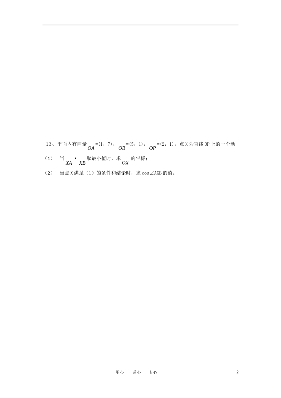 高一数学 巩固性训练5_第2页