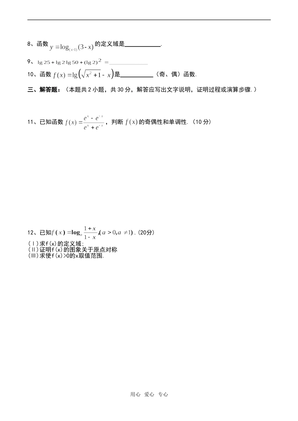 高一数学 对数函数练习题_第2页