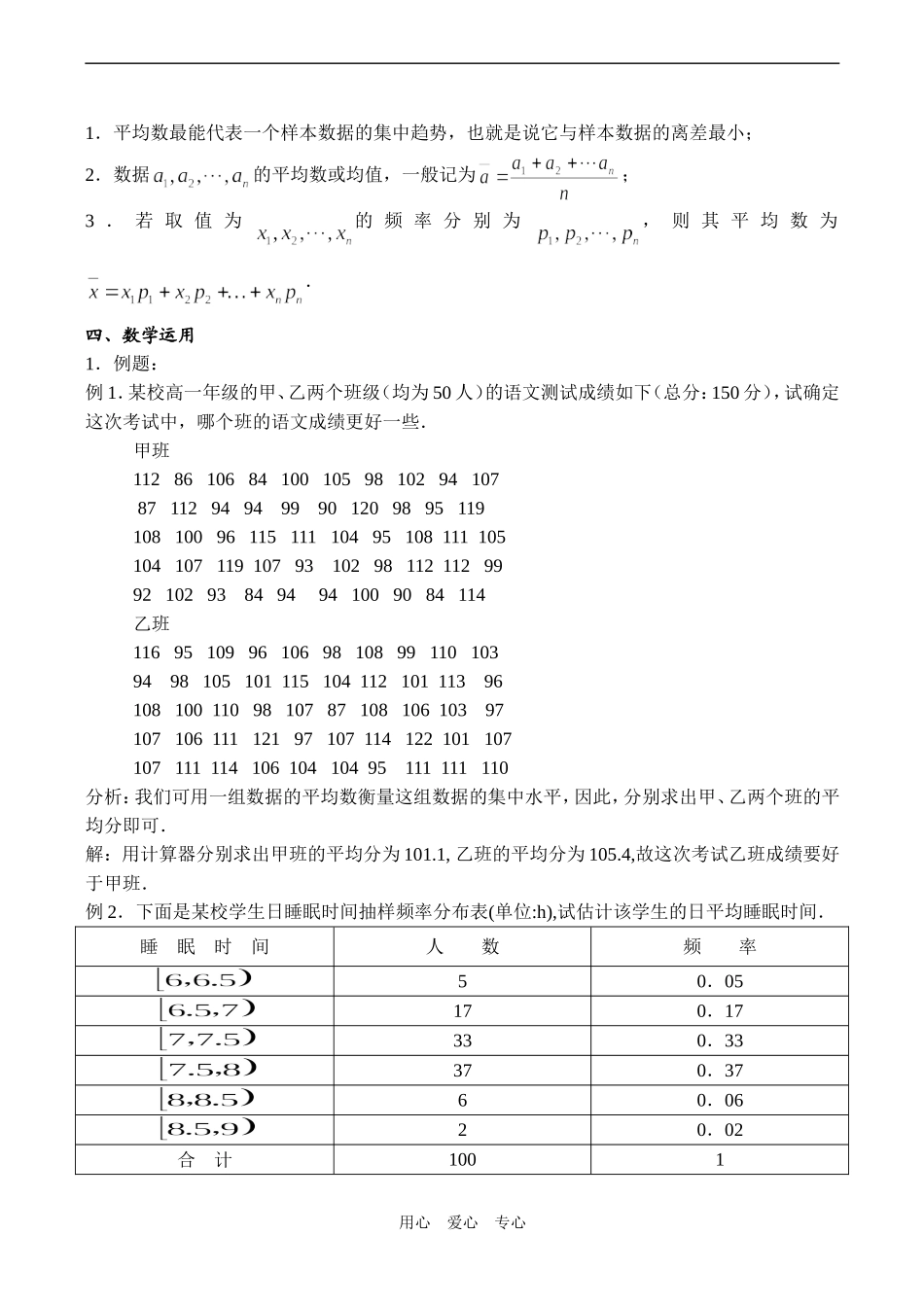 高一数学 平均数及其估计_第2页