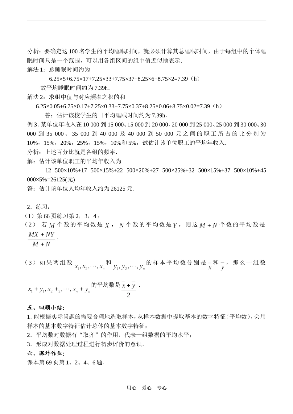 高一数学 平均数及其估计_第3页