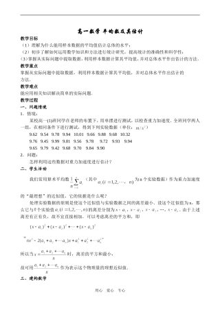高一数学 平均数及其估计