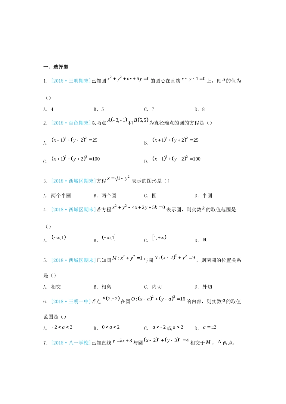 高一数学 寒假训练10 圆与方程-人教版高一全册数学试题_第2页