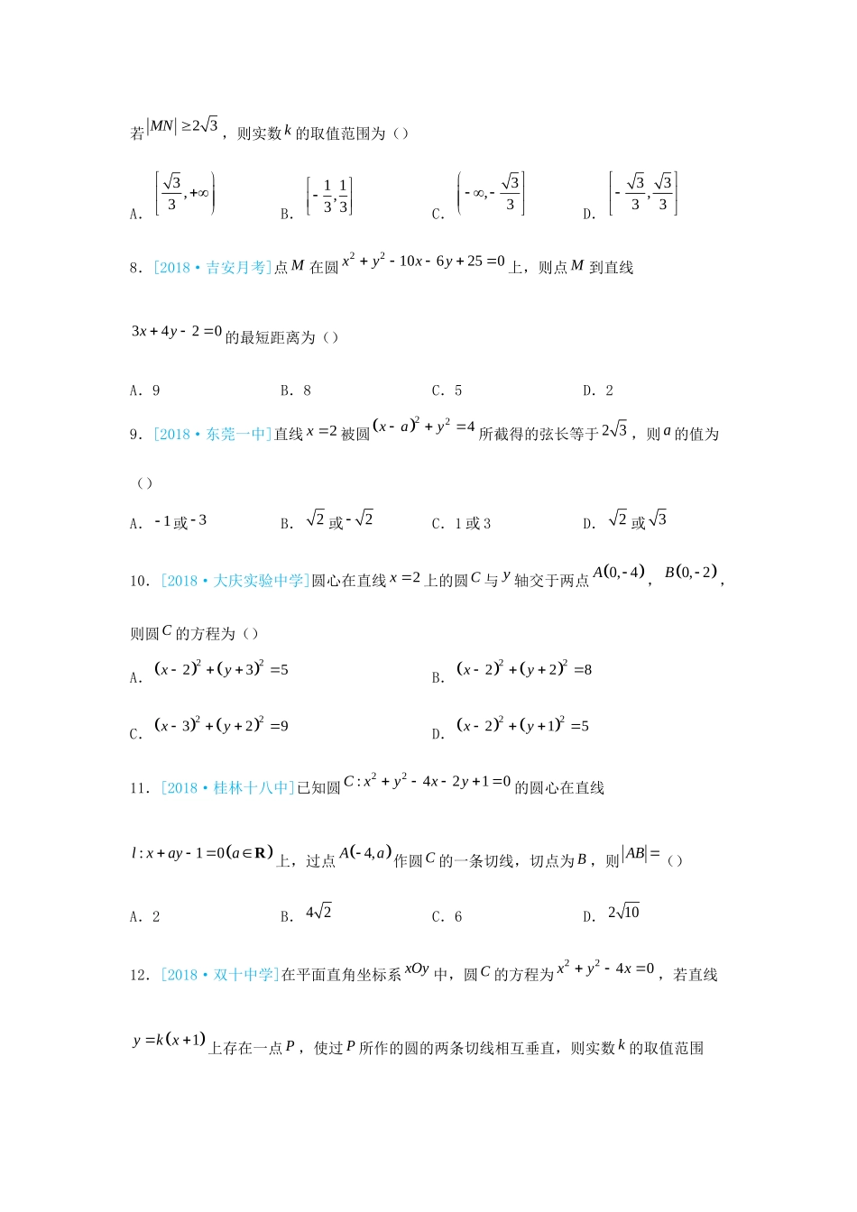 高一数学 寒假训练10 圆与方程-人教版高一全册数学试题_第3页