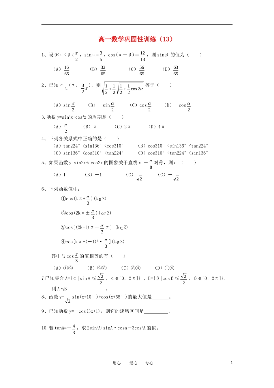 高一数学 巩固性训练13_第1页