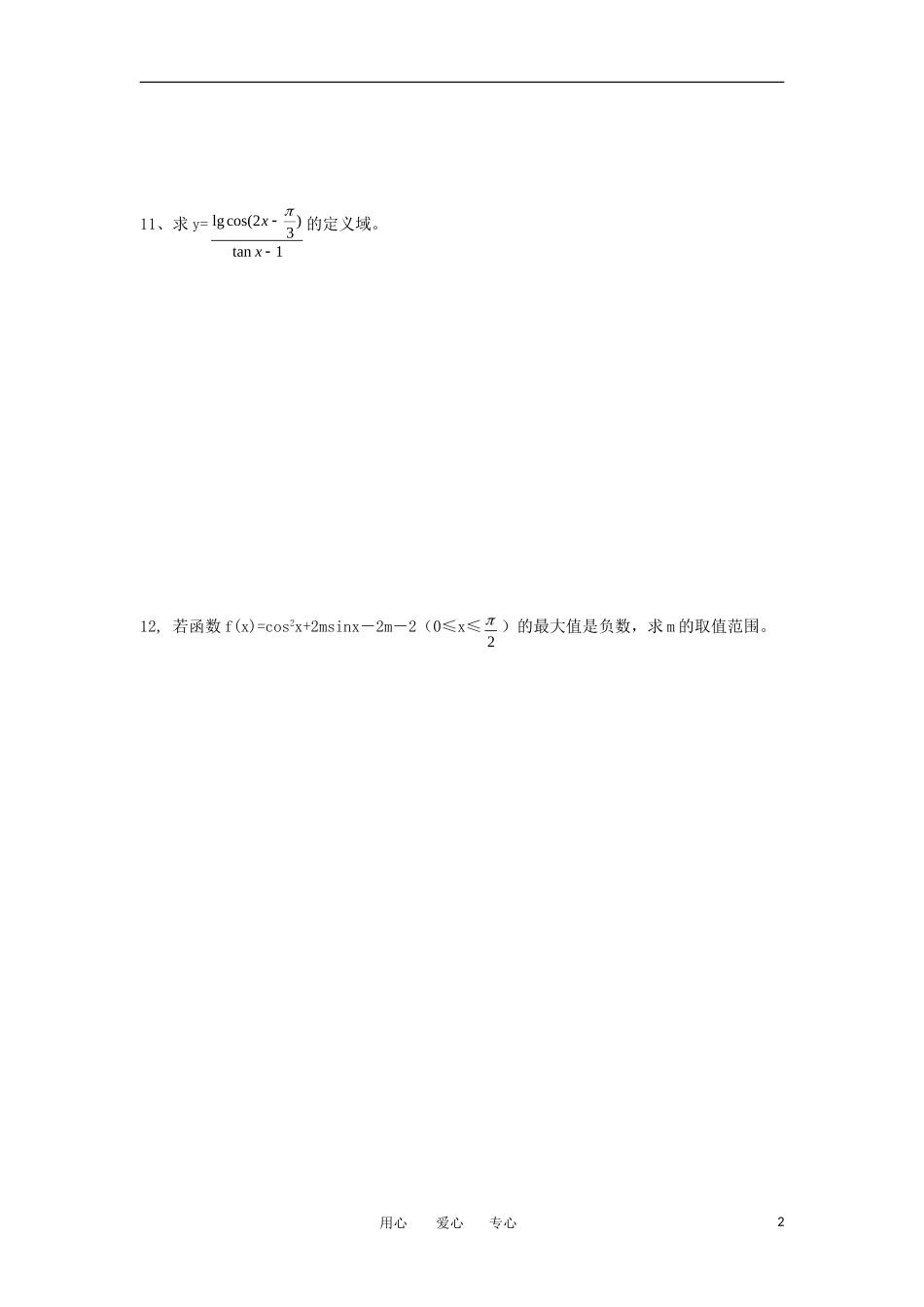 高一数学 巩固性训练13_第2页