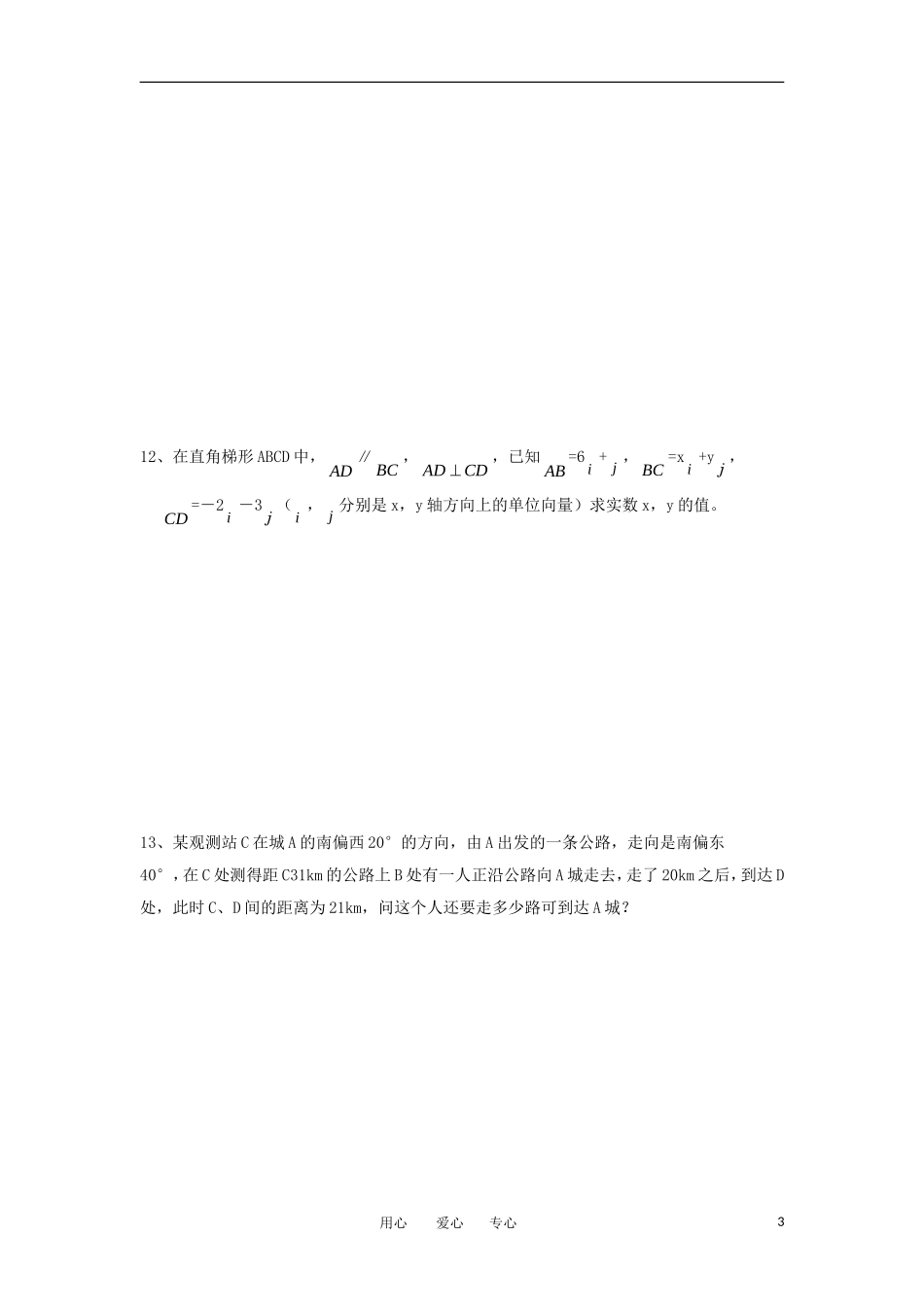 高一数学 巩固性训练13_第3页