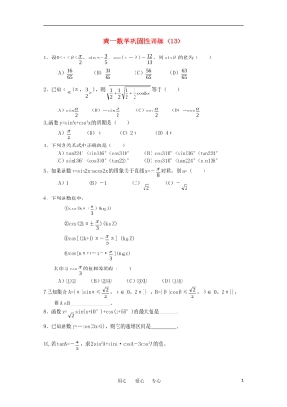 高一数学 巩固性训练13