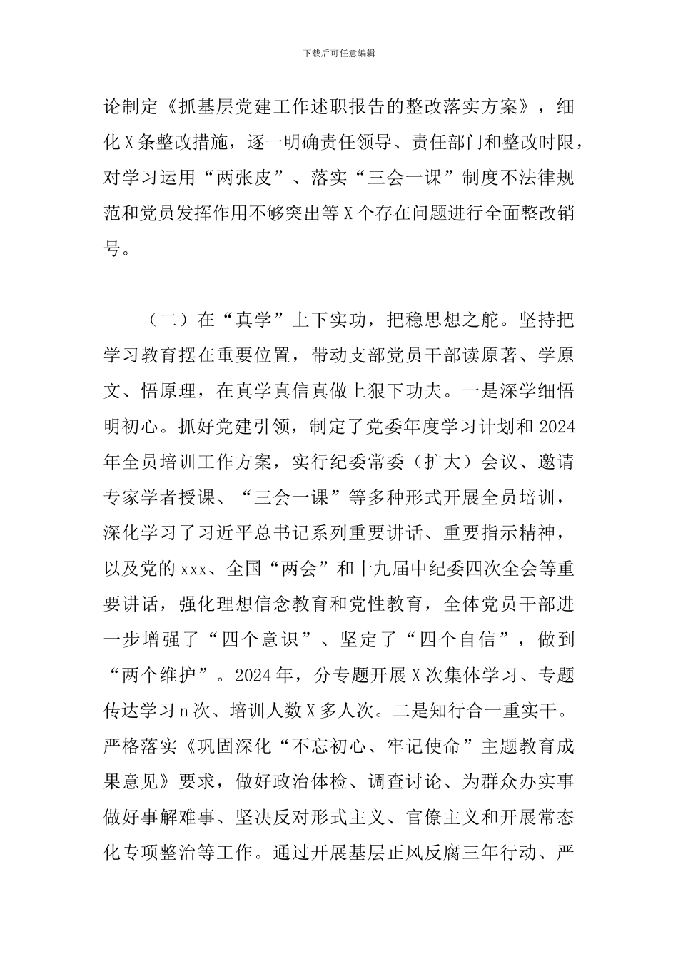 2024年度纪委机关党委书记抓基层党建工作述职报告_第2页