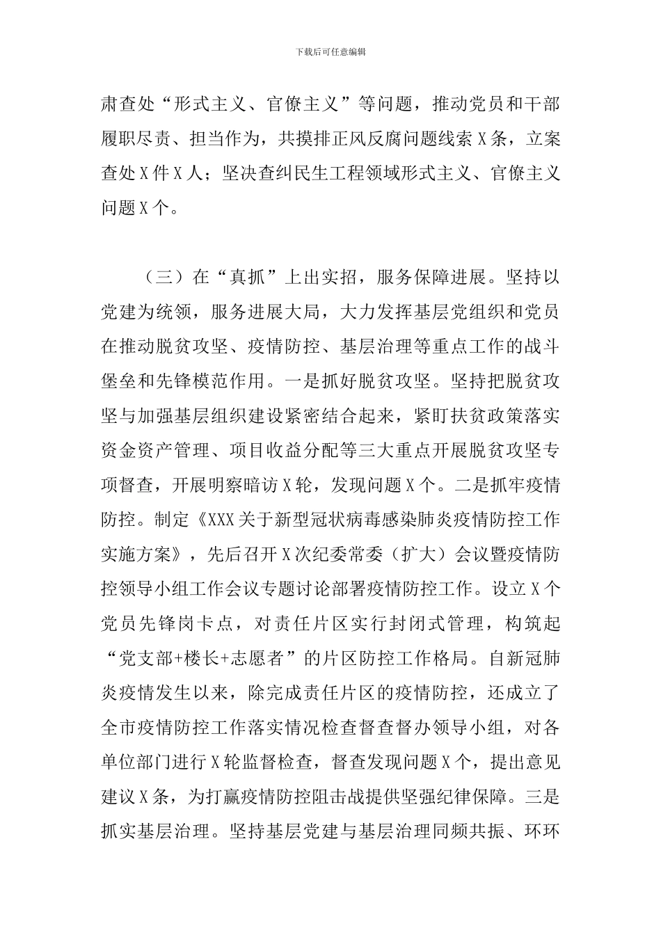 2024年度纪委机关党委书记抓基层党建工作述职报告_第3页