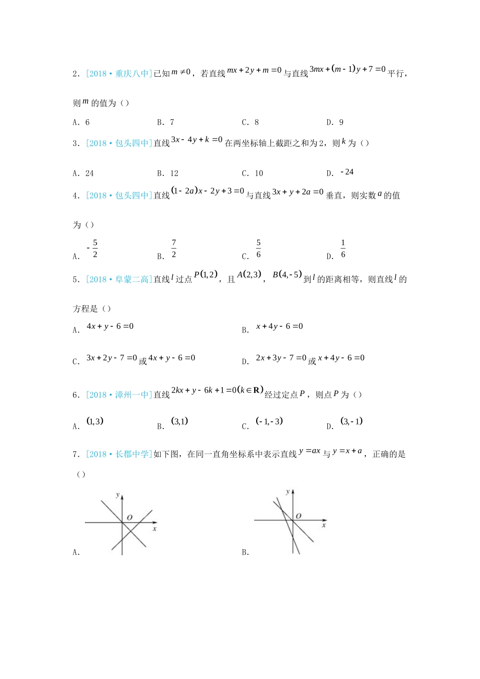 高一数学 寒假训练09 直线与方程-人教版高一全册数学试题_第2页
