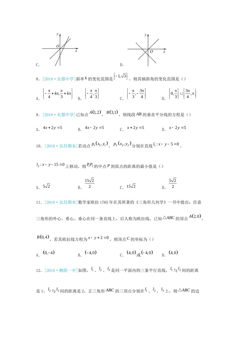 高一数学 寒假训练09 直线与方程-人教版高一全册数学试题_第3页