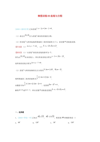 高一数学 寒假训练09 直线与方程-人教版高一全册数学试题