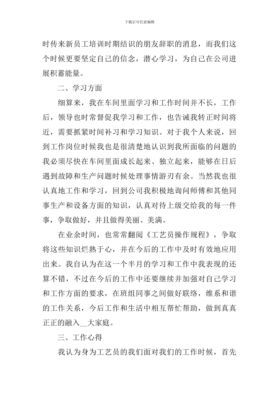 试用期转正工作总结3000字_第2页