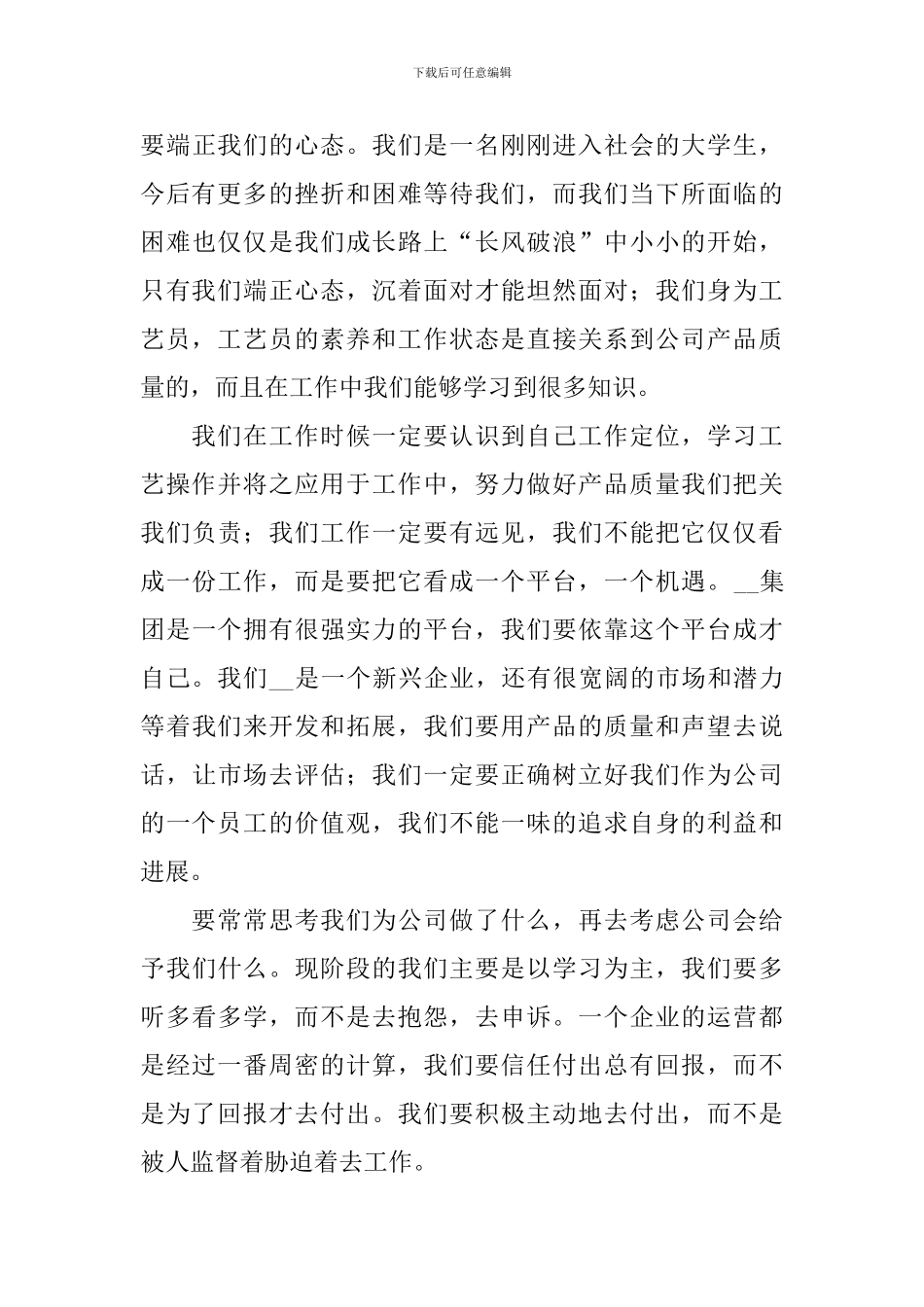 试用期转正工作总结3000字_第3页