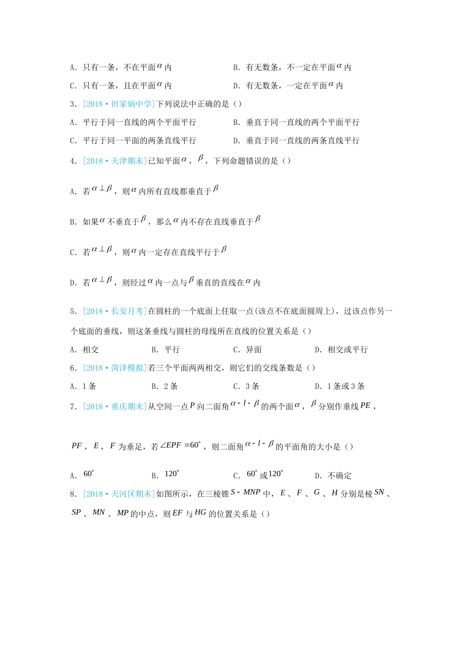 高一数学 寒假训练07 点、线、面的位置关系-人教版高一全册数学试题_第2页