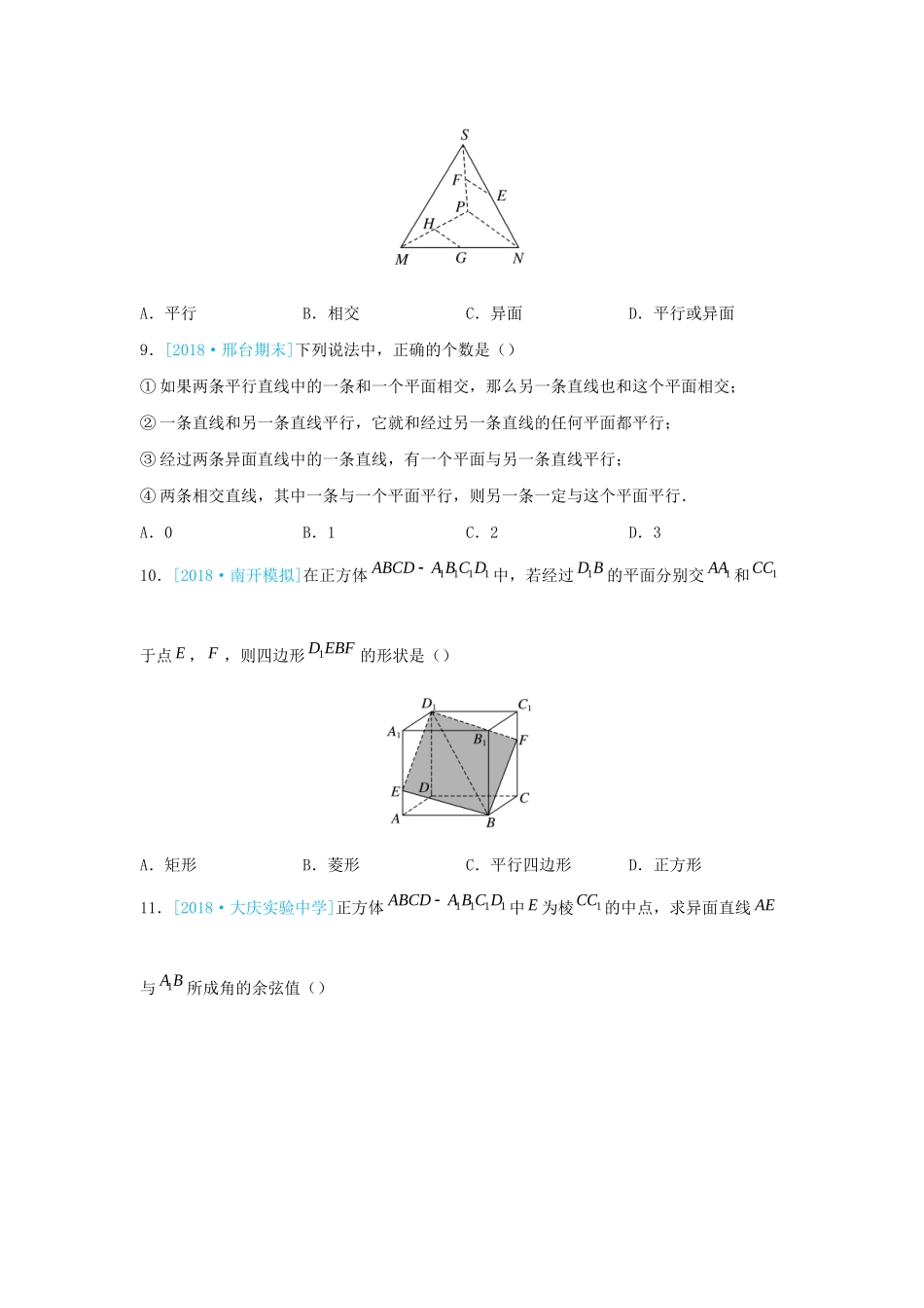 高一数学 寒假训练07 点、线、面的位置关系-人教版高一全册数学试题_第3页