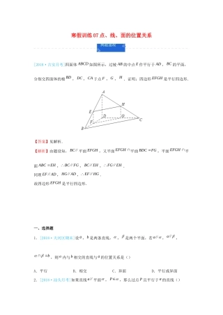 高一数学 寒假训练07 点、线、面的位置关系-人教版高一全册数学试题