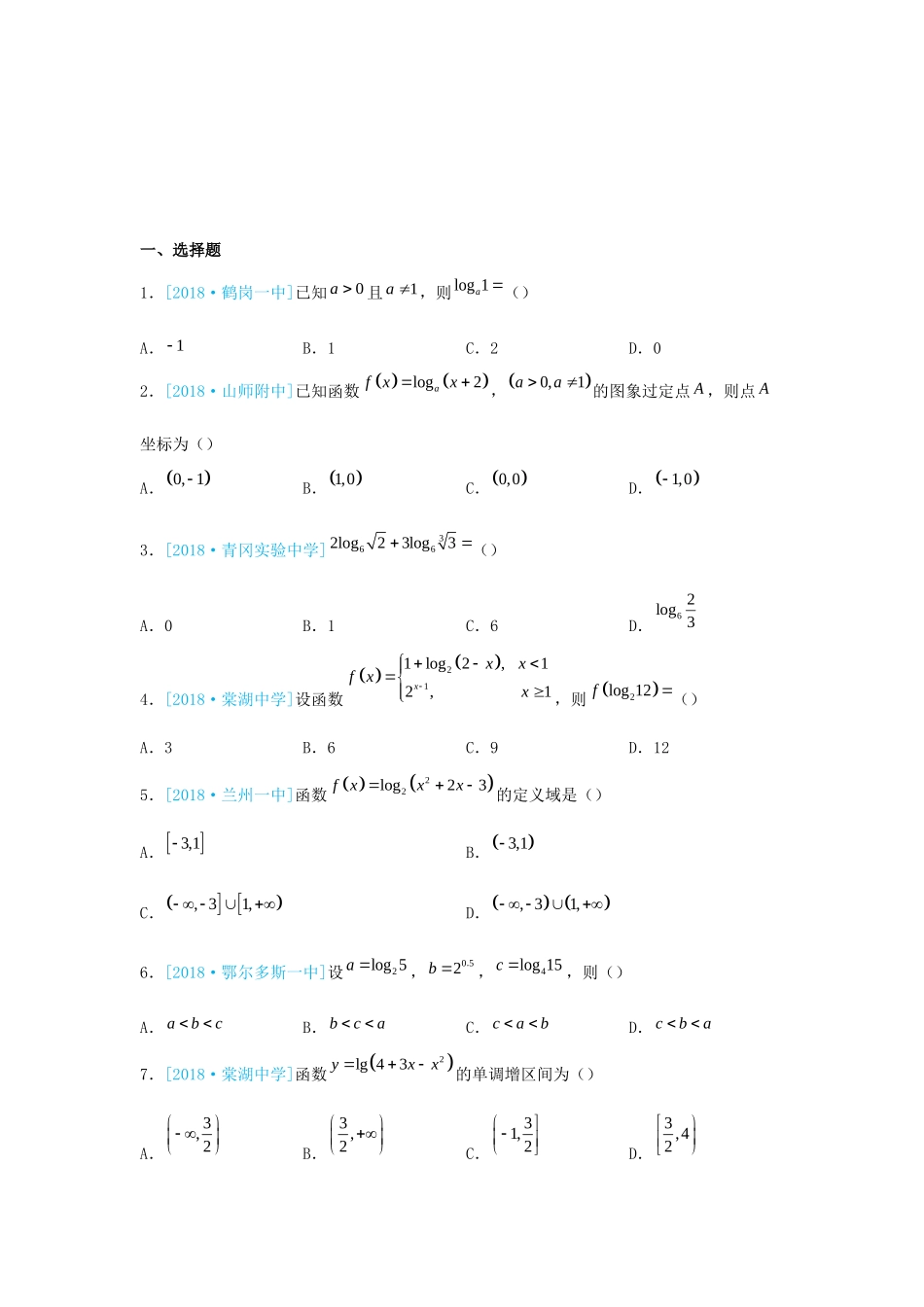 高一数学 寒假训练04 对数函数-人教版高一全册数学试题_第2页