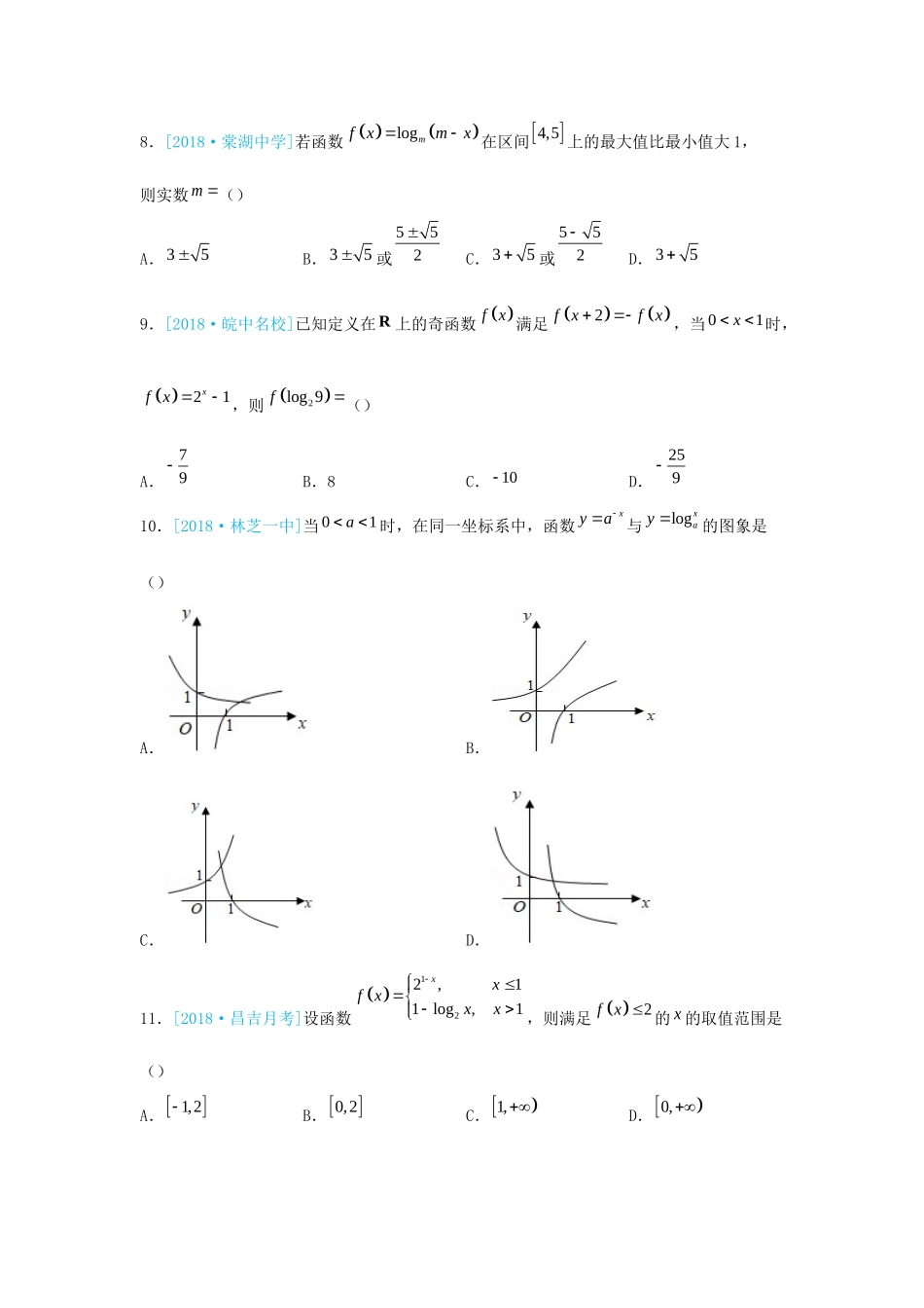 高一数学 寒假训练04 对数函数-人教版高一全册数学试题_第3页