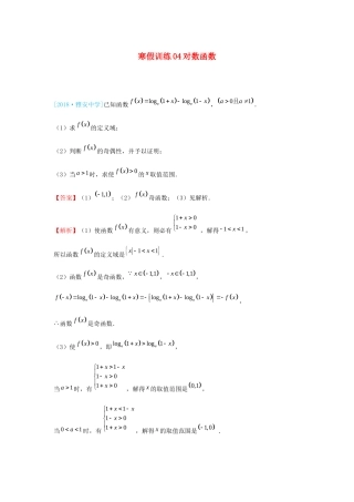 高一数学 寒假训练04 对数函数-人教版高一全册数学试题