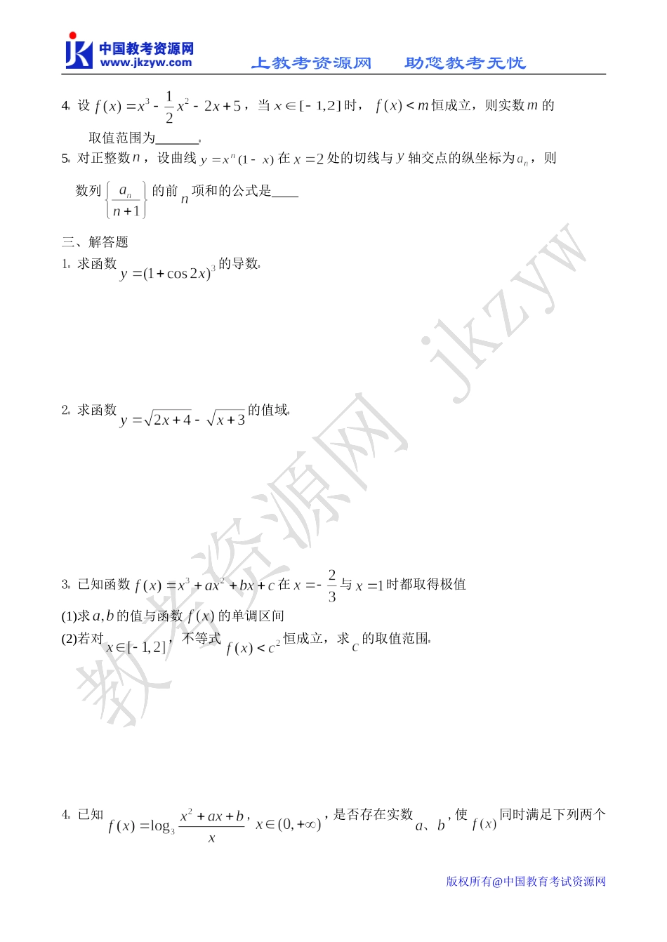 高一数学 导数及其应用 提高训练_第2页
