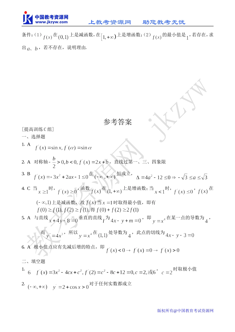 高一数学 导数及其应用 提高训练_第3页
