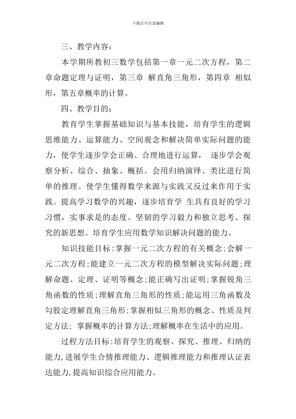 九年级数学教研组工作计划5篇_第2页