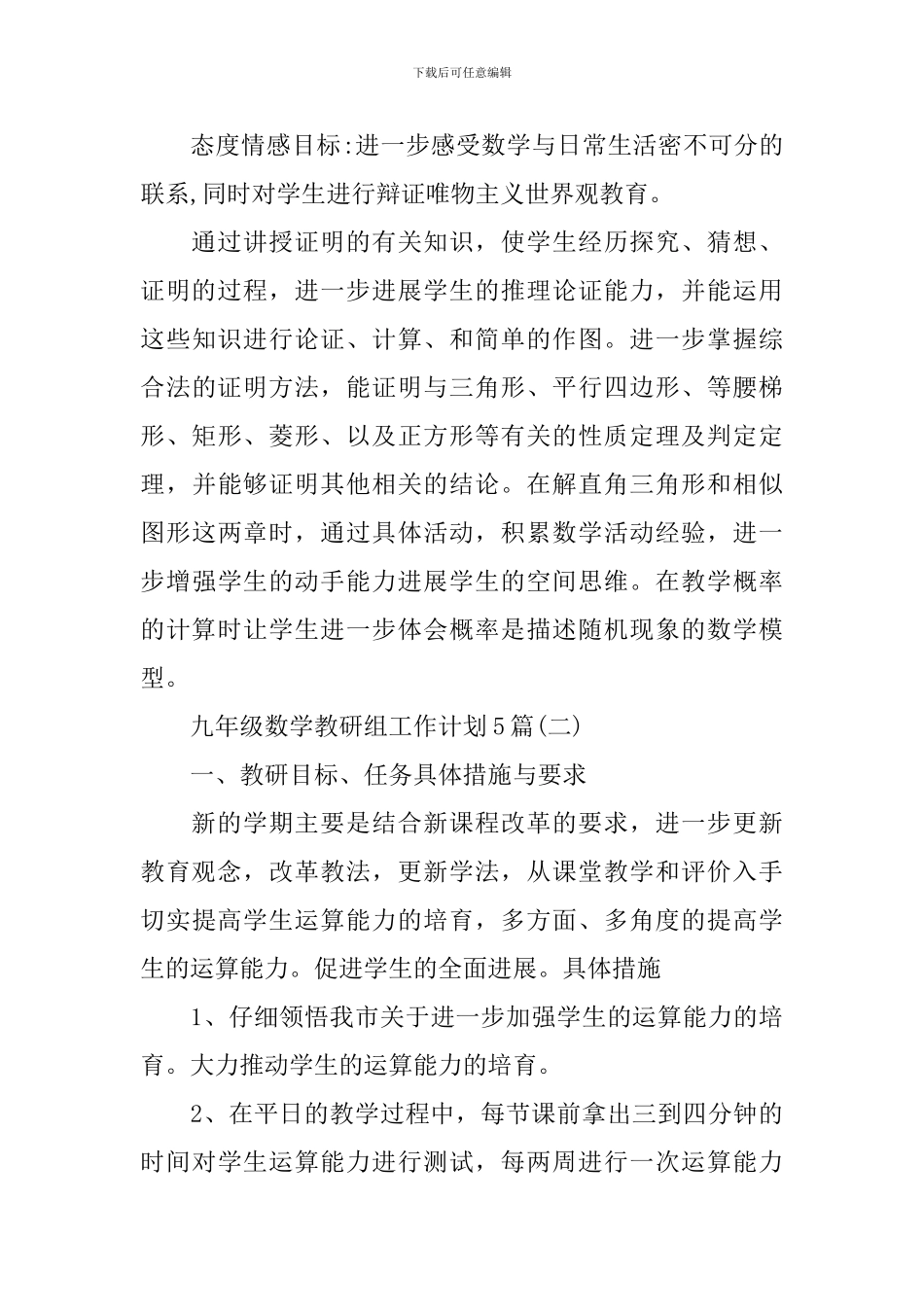 九年级数学教研组工作计划5篇_第3页