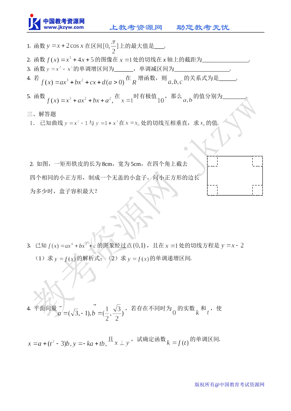 高一数学 导数及其应用 综合训练_第2页