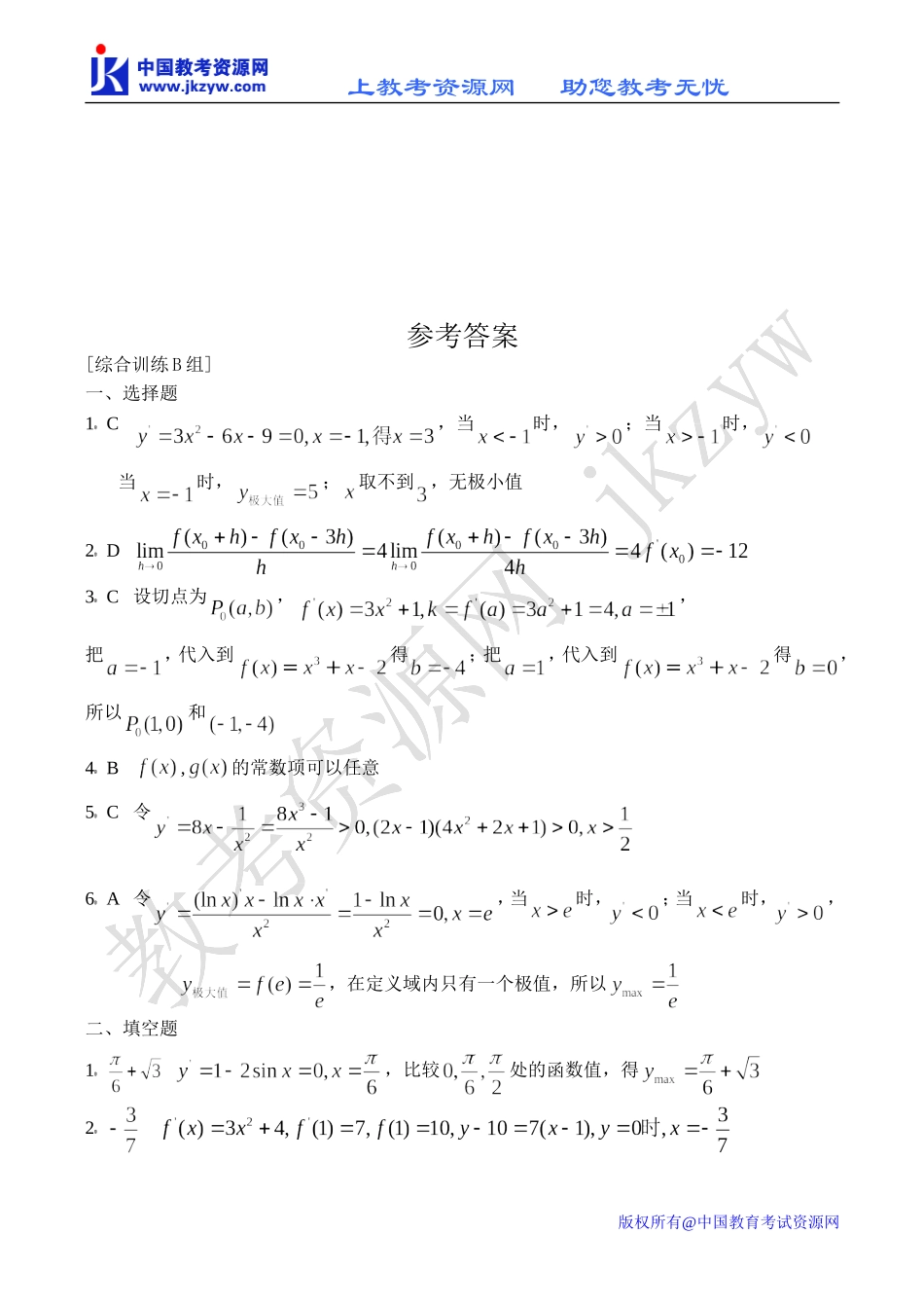 高一数学 导数及其应用 综合训练_第3页
