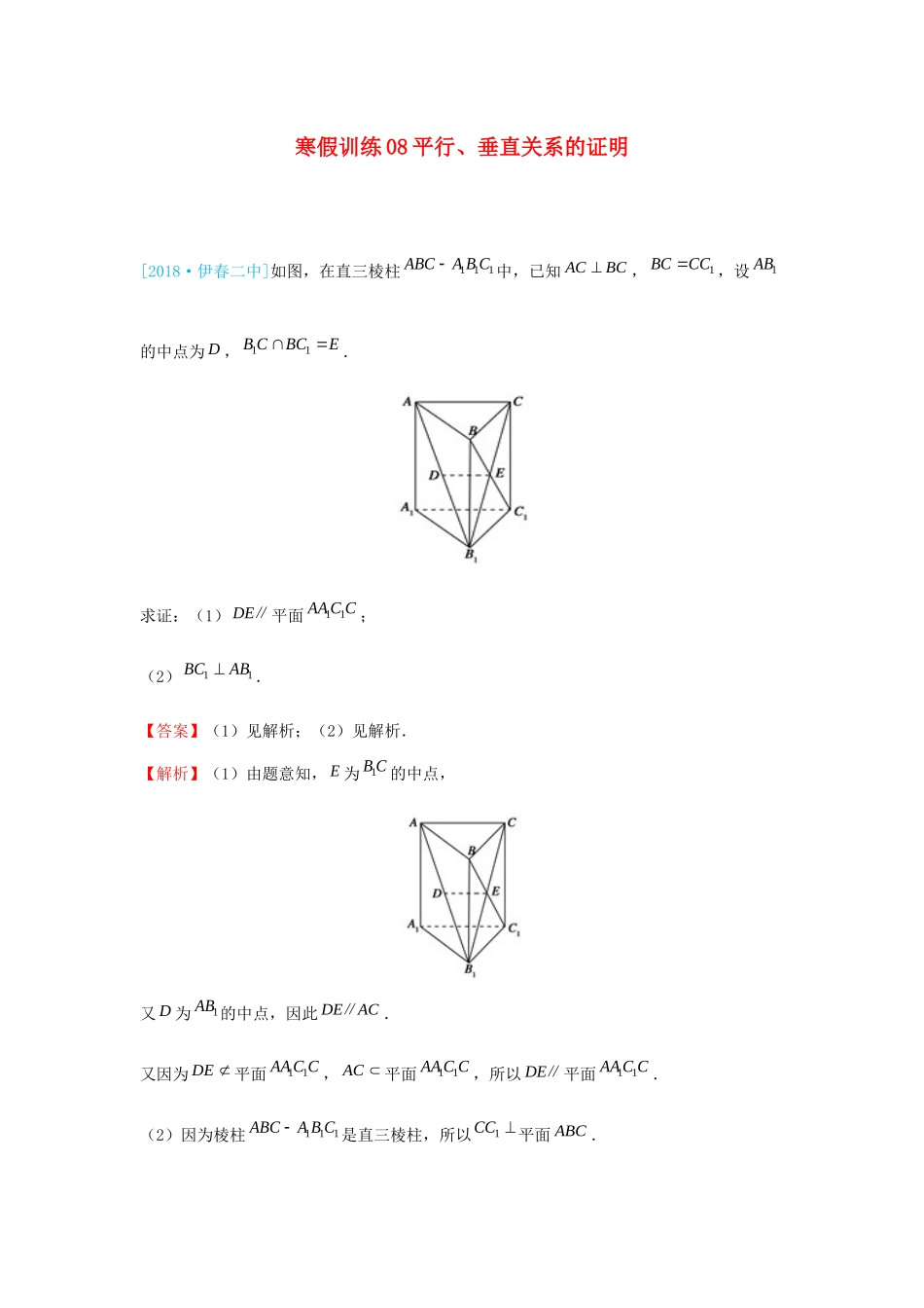 高一数学 寒假训练08 平行、垂直关系的证明-人教版高一全册数学试题_第1页