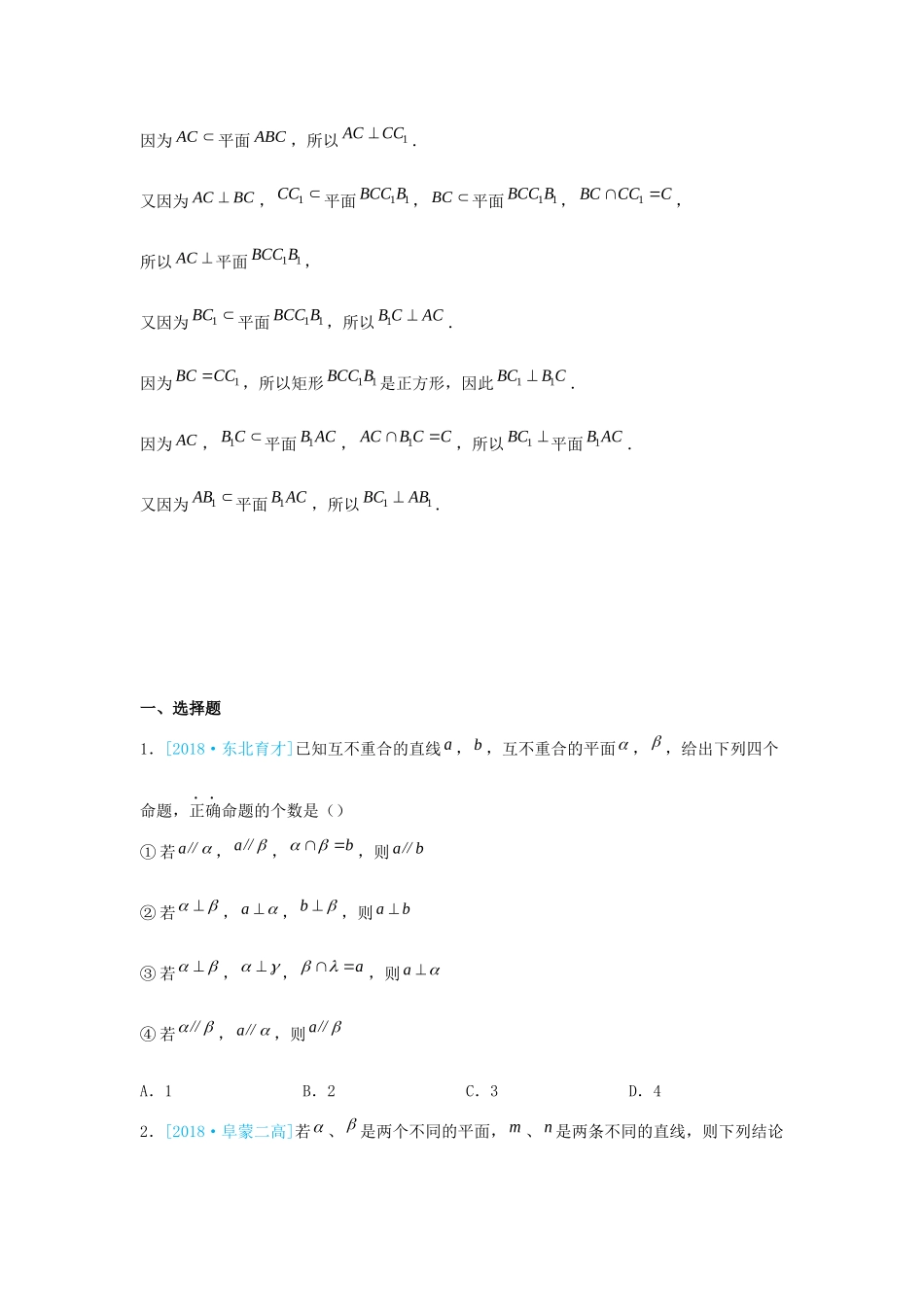 高一数学 寒假训练08 平行、垂直关系的证明-人教版高一全册数学试题_第2页