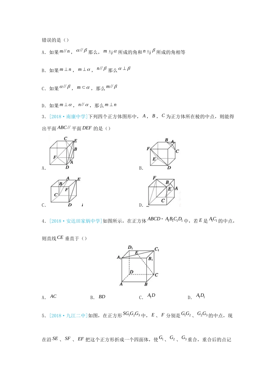 高一数学 寒假训练08 平行、垂直关系的证明-人教版高一全册数学试题_第3页