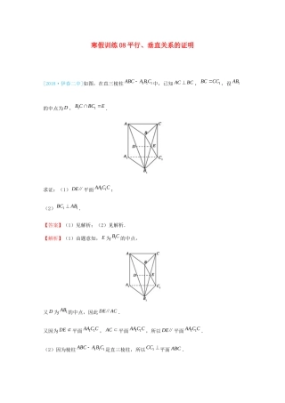 高一数学 寒假训练08 平行、垂直关系的证明-人教版高一全册数学试题