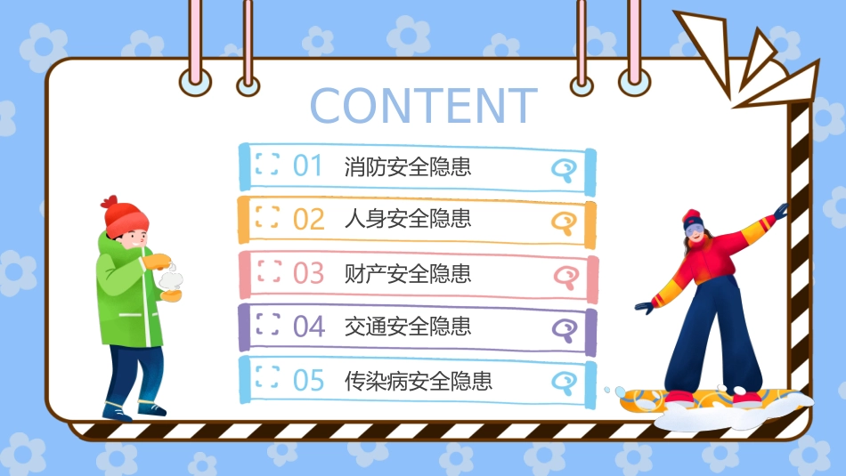 冬季大学校园安全教育主题班会_第3页