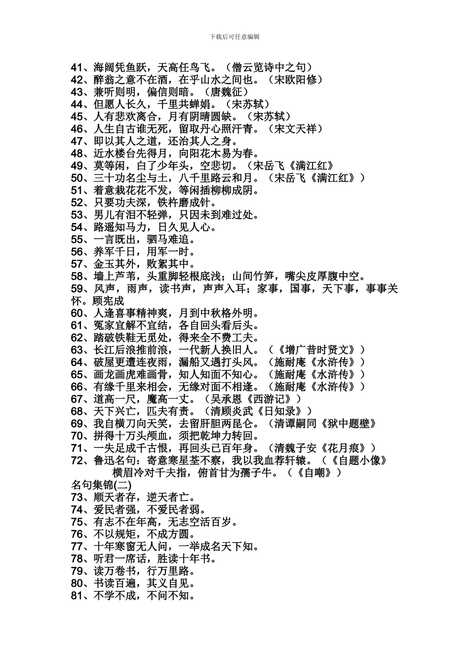 小学六年级语文小升初毕业复习名句集锦_第2页