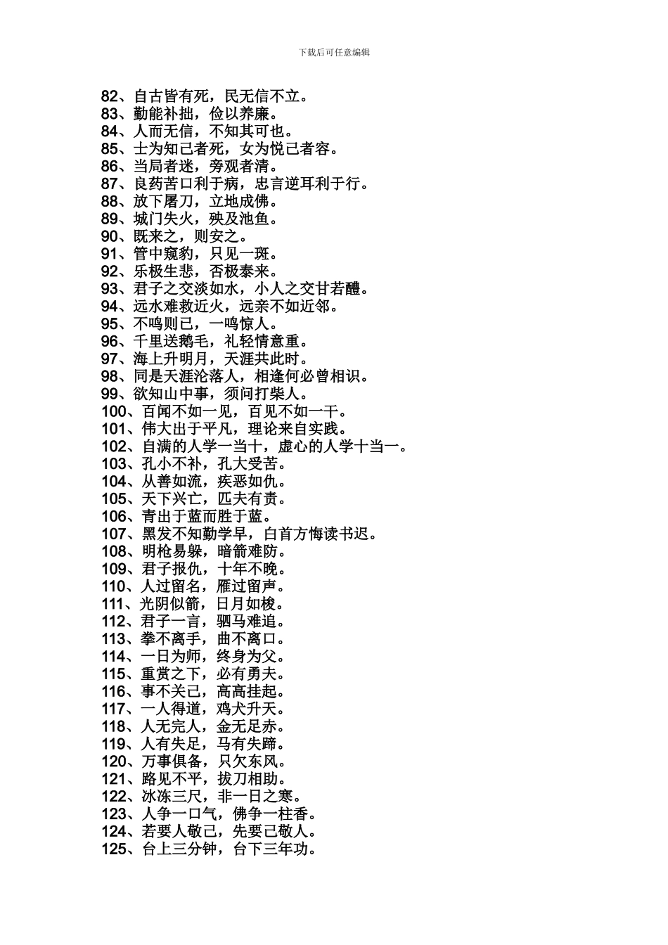 小学六年级语文小升初毕业复习名句集锦_第3页