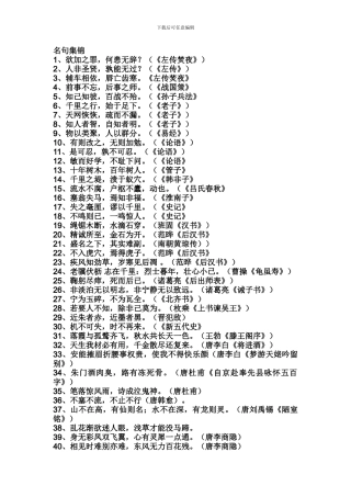 小学六年级语文小升初毕业复习名句集锦