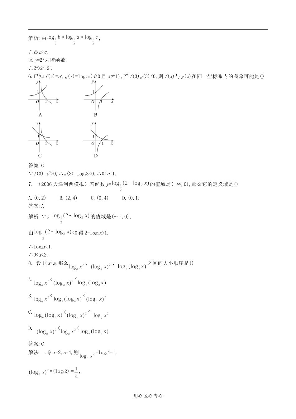 高一数学 对数与对数函数同步检测_第2页