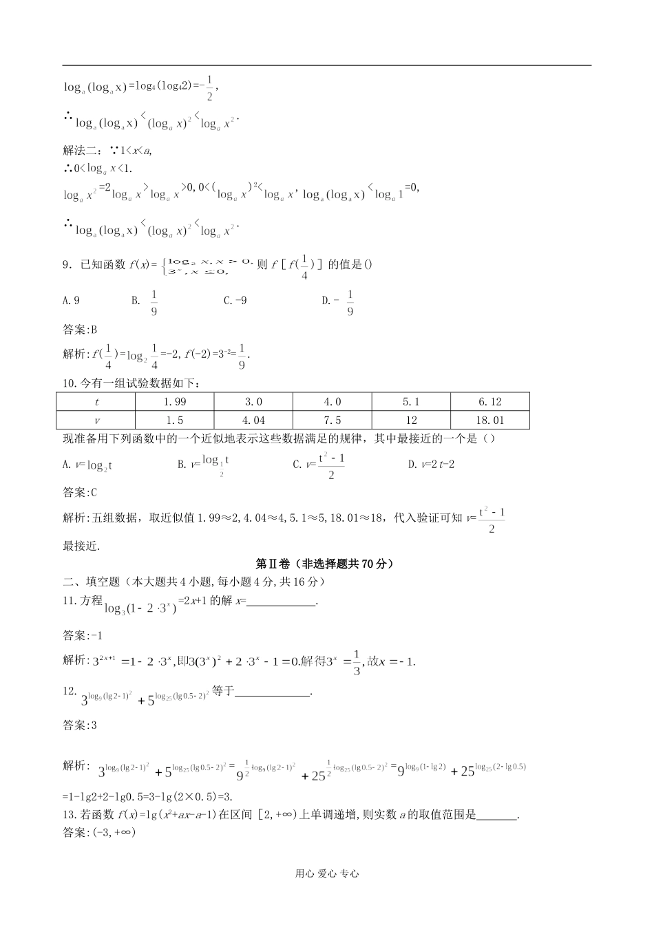 高一数学 对数与对数函数同步检测_第3页