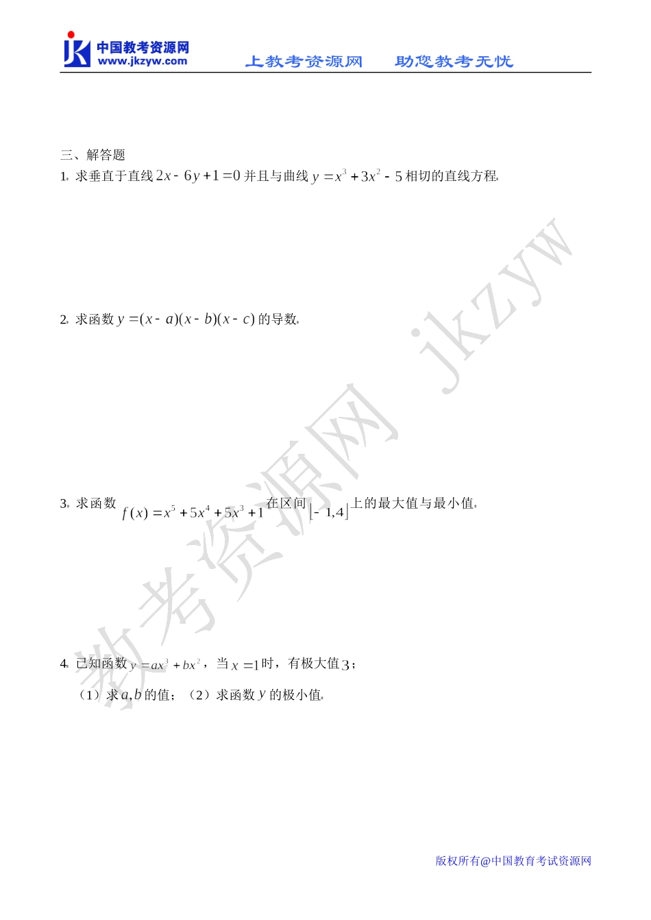高一数学 导数及其应用 基础训练_第2页